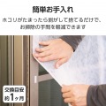 網戸用フィルター 写真3