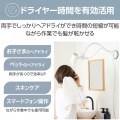 ドライヤースタンド グースネックアーム ホワイト 写真3
