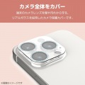 iPhone 15 Pro/Pro Max用 &me カメラレンズカバー ガラス 写真3
