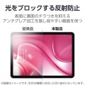 13インチiPad Air(M2) フィルム 指紋防止 反射防止 写真3
