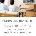 12メーカー対応マルチテレビリモコン 写真3