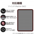 11インチiPad Air(M2) フィルム ブルーライトカット 反射防止 写真3