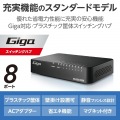 Giga対応スイッチングHub/8ポート/プラスチック筐体/磁石付き/電源外付モデル/ブラック 写真3