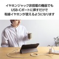 USB Type-C(TM) - 直径3.5mm変換ケーブル(シリコンメッシュ/27W) 写真3