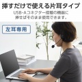 片耳小型有線オーバーヘッドセット USB-Aプラグ 写真3