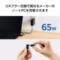 ノートパソコン用ACアダプター(65W/変換コネクター付属) 写真3