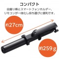 スマートフォン用2Way三脚(Bluetooth(R)リモコン付き) 写真3
