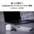 LinkBuds Fit ワイヤレスイヤホン用ソフトケース 写真3