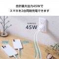 USB Power Delivery 45W AC充電器(C×2) 写真3