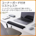 コーナーガード付きリストレスト“CORTOL” 写真3