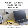 USB Power Delivery 67W AC充電器(C×3) 写真3