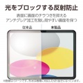 iPad(A16) (第10世代) フィルム 指紋防止 反射防止 写真3