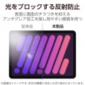 iPad mini(A17 Pro) フィルム 反射防止 写真3