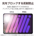 iPad mini(A17 Pro) フィルム 指紋防止 反射防止 写真3