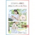 ハンドストラップ編み物/花 写真3