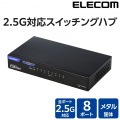 Giga対応スイッチ/8P/2.5G/金属/電源外付/ブラック 写真3
