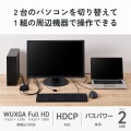 ケーブル一体型パソコン切替器(HDMI(R)/フルHD60Hz/2台切替) 写真3