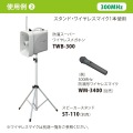 ユニペックス 30W 防滴スーパーワイヤレスメガホン レインボイサー TWB-300 写真3