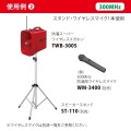 ユニペックス 防滴スーパーワイヤレスメガホン(サイレン音) TWB-300S 写真3