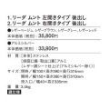 リーダ ムント 左開き 後出し アルミシルバー 写真3