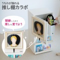 ちわが飾れる推し棚カラボ 推し活 収納 推し 収納 本棚 オタ活 カラーボックス 棚 ジャンボうちわ CD DVD Blu-ray グッズ ビビラボ LBR-430-WW ディスプレイ 写真3