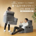 運べるスマホソファー 一人掛けソファー 写真3