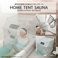 おうちテントサウナ テント内に蒸気を溜めてゆっくり温める スマホシアターモード搭載 マグネットで簡単取り付け 写真3