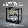 ビザールプランツラック ビニール温室カバー LPR-800取り付け用 温室カバー ビニール温室 簡易温室 温室ハウス 防寒 保温 観葉植物 家庭菜園 LPP-V800-CL 写真3