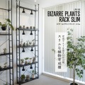 ビザールプランツラック スリム 植物 棚 観葉植物 植物棚 植物ラック ライト メタルラック スチールラック ビビラボ 写真3