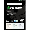 PC Matic 1年5台ライセンス 写真3