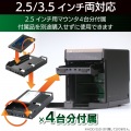 HDD / SSD ケース USB3.2 Gen2 14TB 4BAY 最大56TB 超高速 大容量 2.5インチ マウンタ付き 写真3