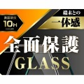 Xperia 5 III ガラスフィルム 全面保護 10H 光沢 写真3