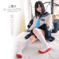 【1000円ポッキリ】ビビラボ セーラー服 パジャマ セラコレ | 上履き ルームソックス 白ハイソックス 白ハイソ  スウェット リブ生地 裏毛スウェット 写真3