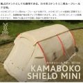 風よけテントとしても使用できる カマボコシールドミニ用 ルーフシールド ベージュ 写真3