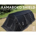 風よけテントとしても使用できる カマボコシールド ブラック 写真3