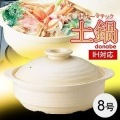 IHサーマテック土鍋 アイボリー 8号 ME083 写真3