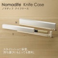 ノマディフ ナイフケース S プレーン・シルバー 写真3