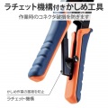 ラチェットタイプRJ45コネクタかしめ工具 写真3