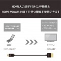 イーサネット対応HDMI-Microケーブル(A-D) 写真3