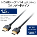 HDMIケーブル/1.5.4/イーサネット対応/1.5m/ブラック 写真3