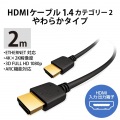 HIGH SPEED HDMIケーブル(やわらか) 写真3