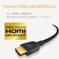 PREMIUM HDMIケーブル(スタンダード) 写真3