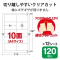 スーパーファイン名刺用紙(速切クリアカット) 写真3