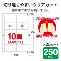 名刺用紙(速切クリアカット･ホワイト) 写真3