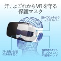 VRよごれ防止マスク 写真3