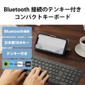 Bluetoothコンパクトキーボード/パンタグラフ式/薄型/マルチOS対応/ブラック 写真3