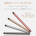 スマートフォン・タブレット用タッチペン/超感度タイプ/AL.STYLUS/グレー 写真3
