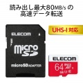 マイクロSD カード 64GB UHS-I U1 Class10 SD変換アダプタ付 任天堂スイッチ対応 写真3