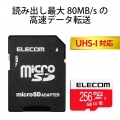 microSDXCカード/UHS-I/U1/Class10/NINTENDO SWITCH検証済/256G 写真3