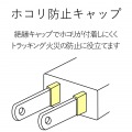 電源タップ 写真3